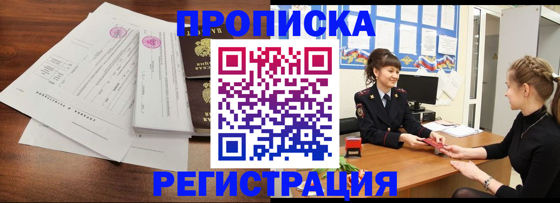 прописка в Аксае