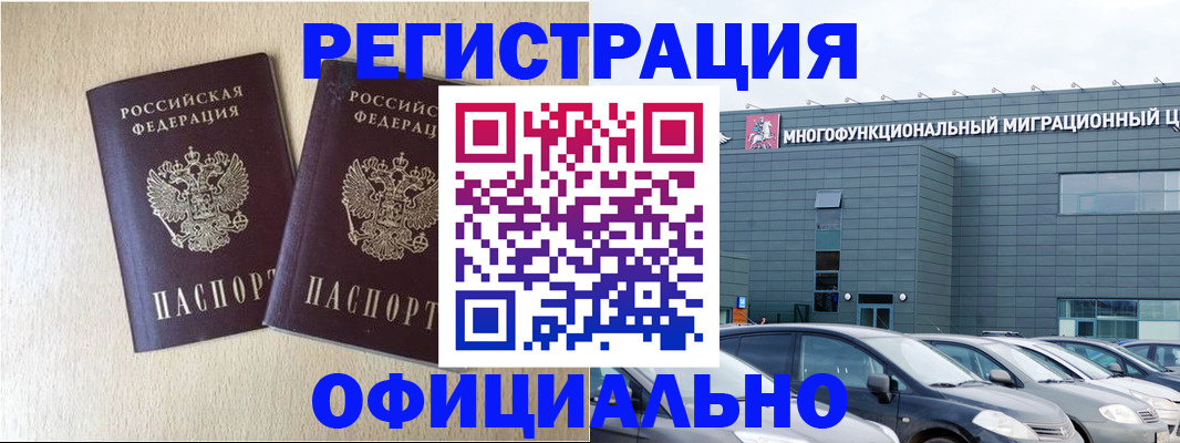 временная регистрация надежно в Аксае
